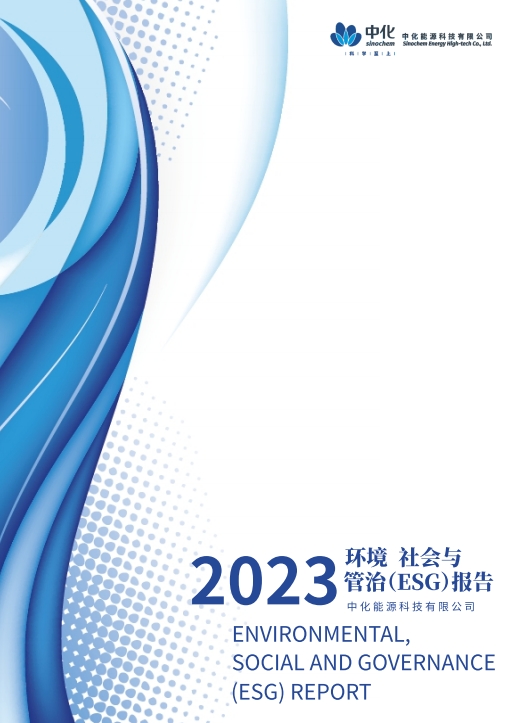 2023環(huán)境 社會與管制（ESG）報告